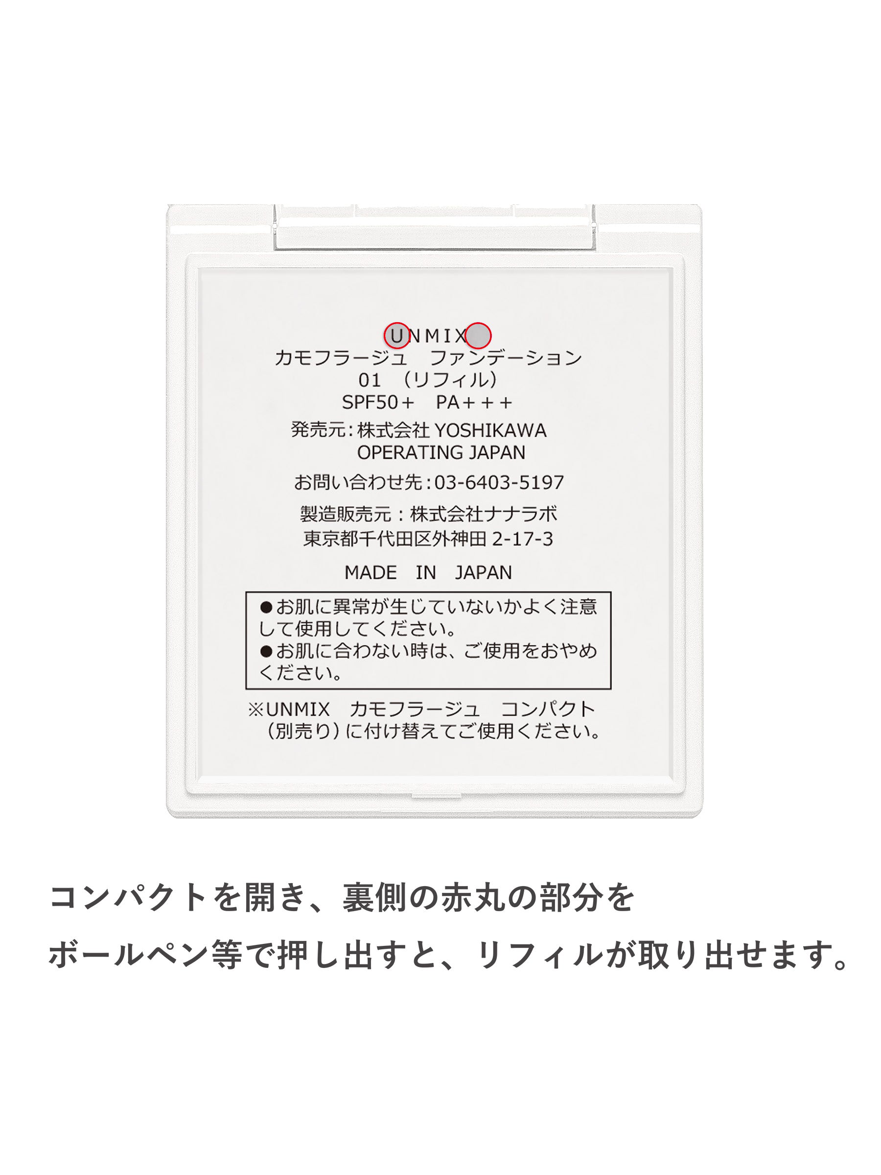 ⭐︎UNMIX⭐︎カモフラージュファンデーション01 &オールデイクリーム カモフラージュ ファンデーション 01 – UNMIX ONLINE